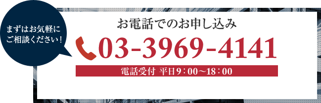 お電話でのお申し込み